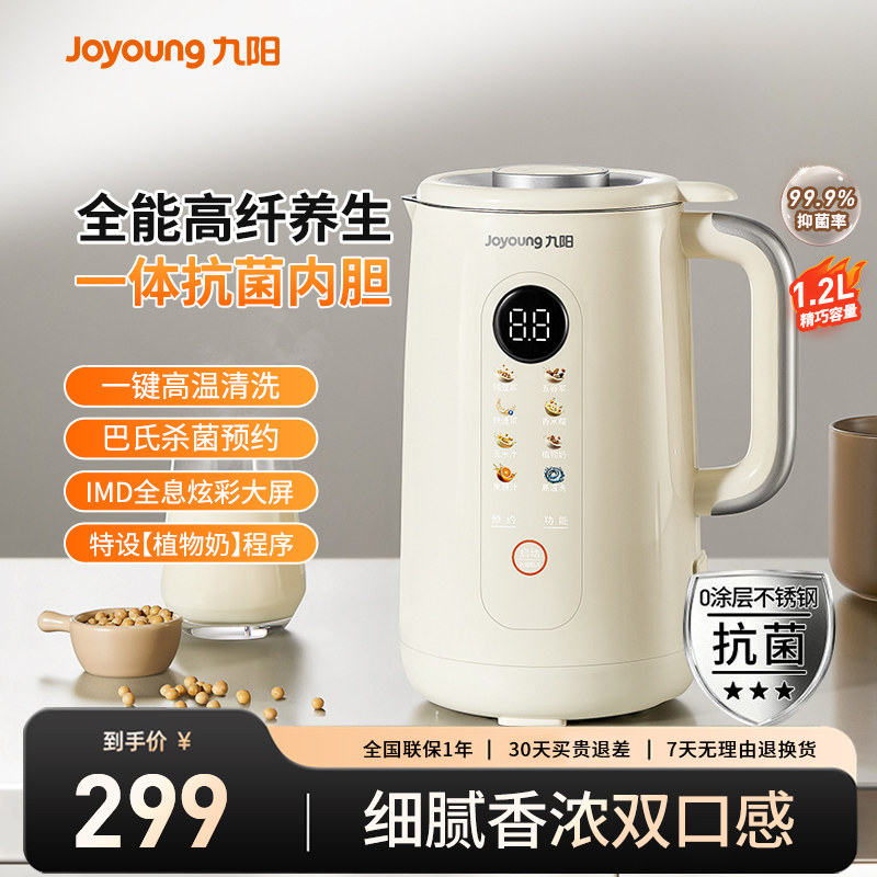 九阳破壁机家用小型豆浆机细腻高纤双口感全自动加热免过滤豆浆机