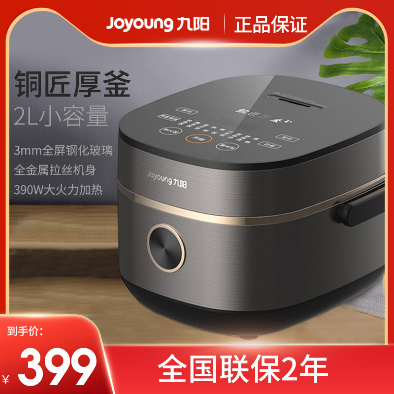 九阳2l电饭煲f-20fy1迷你小型多功能智能预约饭锅1全自动2-3-4人