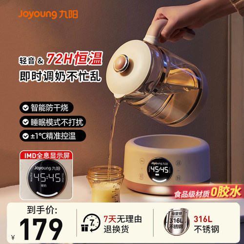 九阳家用恒温电热水壶调奶器全自动婴儿专用智能冲奶粉泡奶温奶机