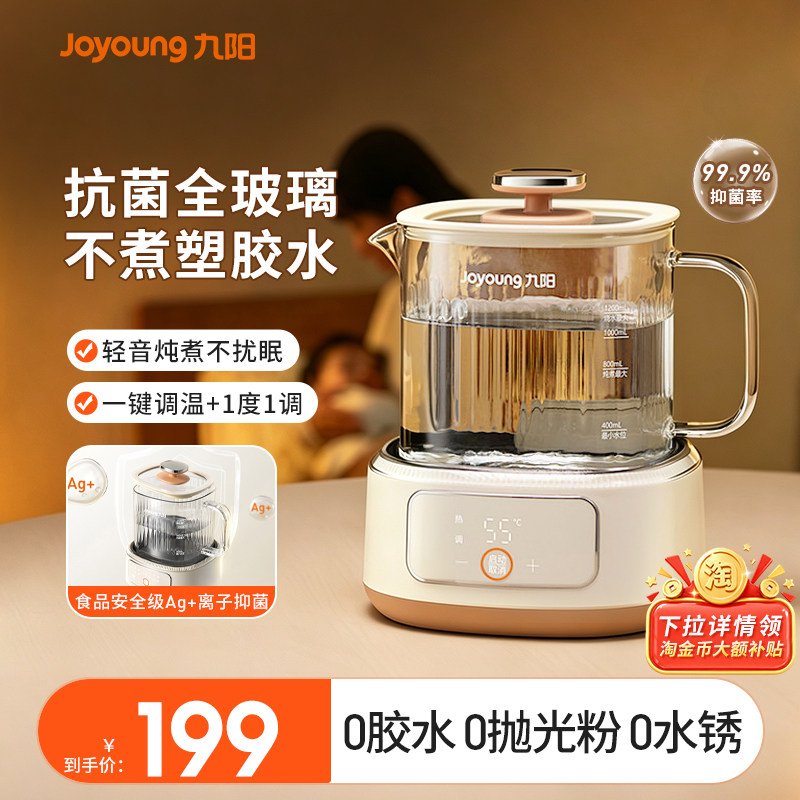 九阳全玻璃恒温养生壶家用调奶器图片