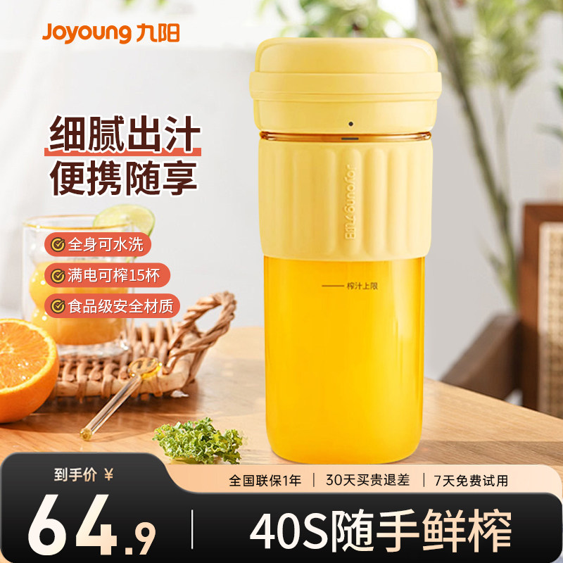 九阳榨汁杯多功能便携式果汁机