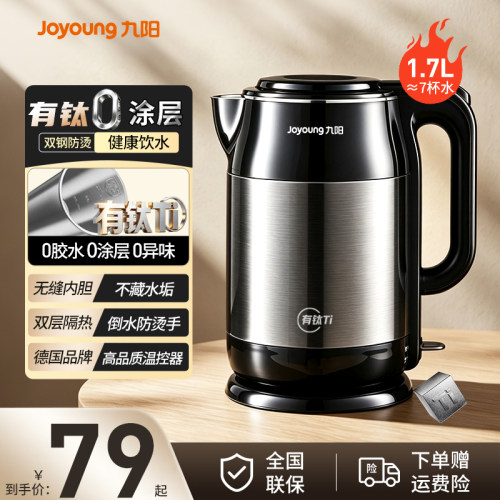 【1.7L大容量】九阳家用电热水壶