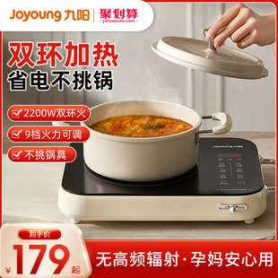 九阳电陶炉小型电磁炉家用大功率爆炒电炉灶智能煮茶电磁炉灶火锅
