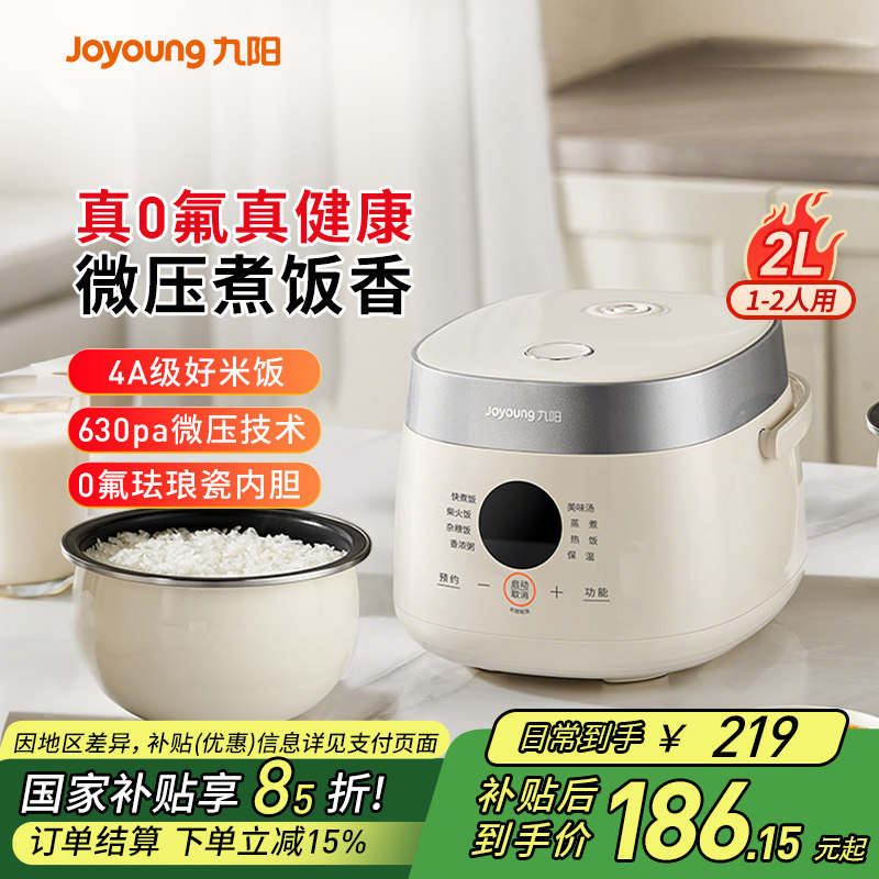 九阳电饭煲 0氟珐琅内胆微压电饭锅2-3人多功能2L蒸煮一体煮饭锅