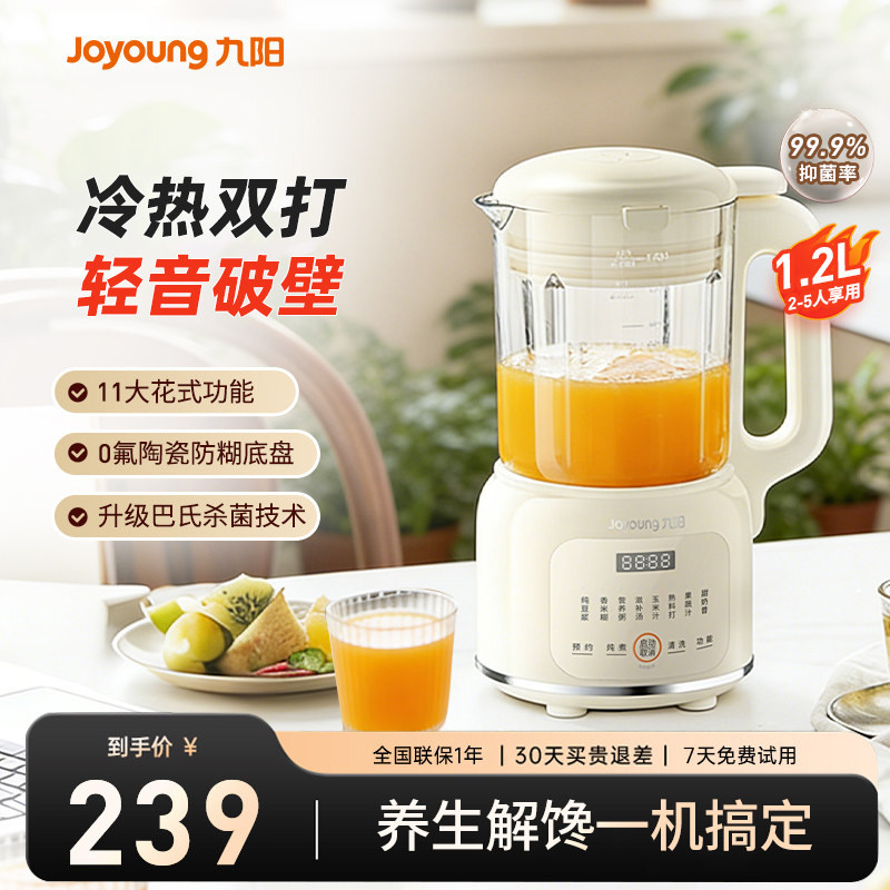 九阳破壁机家用全自动新款豆浆榨汁料理机多功能烹饪机小型果汁机