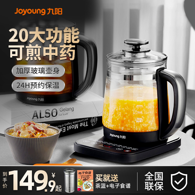 九阳养生壶家用办公室小型全自动蒸煮茶器多功能养身烧水壶花茶壶