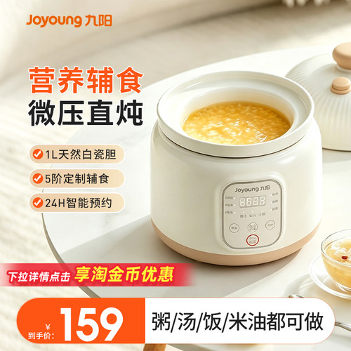 九阳微压BB煲家用婴儿煮粥辅食锅