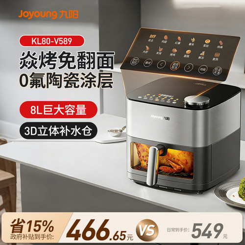九阳8L大容量空气炸锅V588