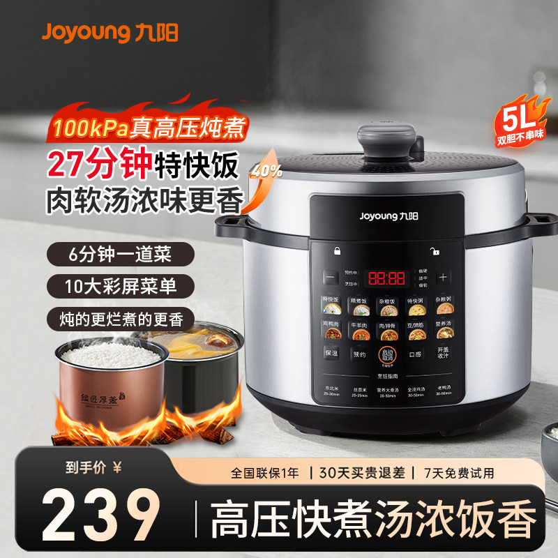 九阳100kPa电压力锅家用5L双胆高压锅多功能全自动智能不粘电饭煲