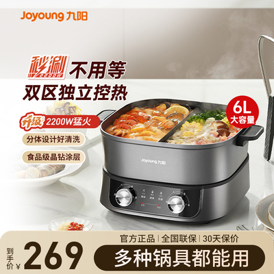 九阳双区秒涮电火锅家用多功能分体锅电煮锅烤鸳鸯锅官方旗舰正品