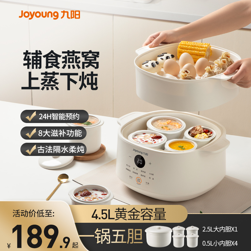 九阳电炖锅燕窝炖盅隔水炖家用煲汤锅全自动烹饪机专用煮粥电砂锅