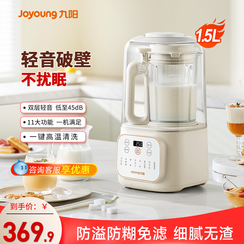 九陽新款隔音罩破壁機