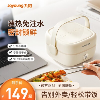 九阳电热饭盒免注水插电加热饭盒上班族热饭菜神器自热保温便当盒