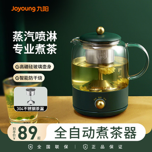 九阳煮茶器家用全自动蒸汽喷淋式养生壶办公室小型烧水烹泡花茶壶