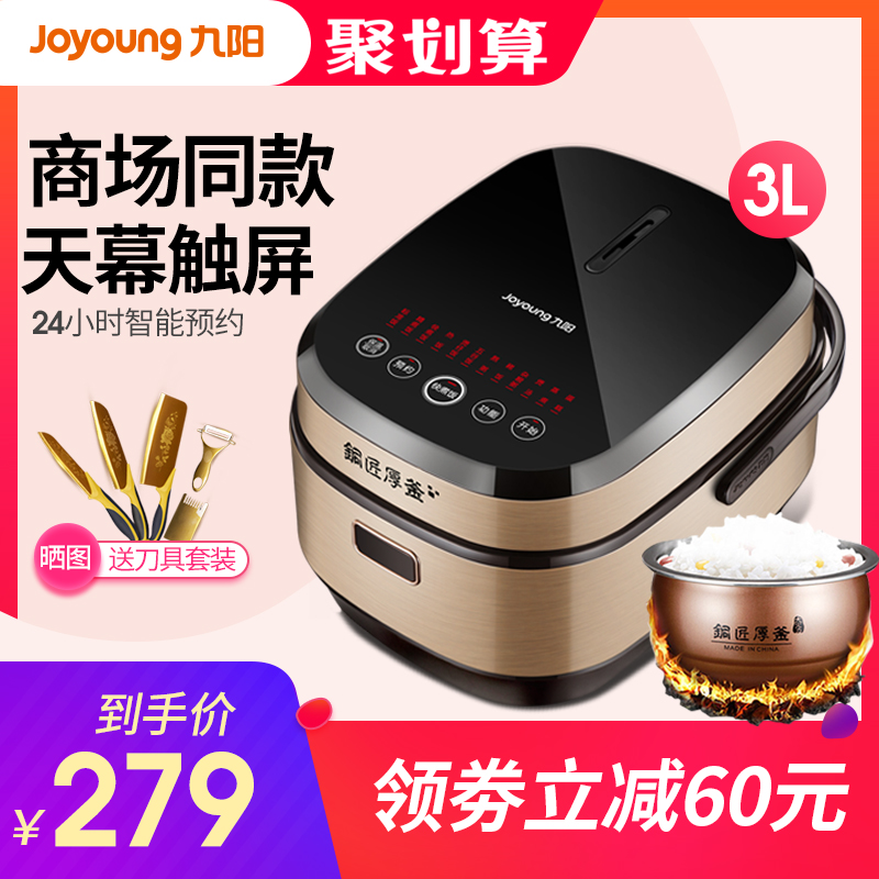 九阳电饭煲球釜迷你锅3L升智能1家用2正品3人4官方旗舰店小型4人(用40元券)