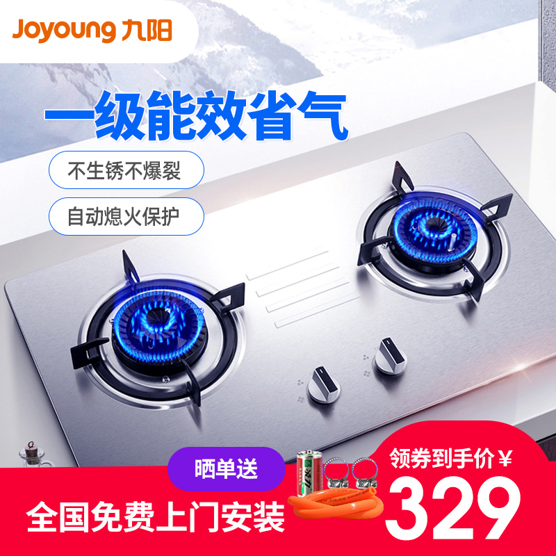 九阳燃气灶台式煤气灶双灶家用嵌入式液化气天然气不锈钢猛火灶具