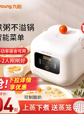 九阳迷你电饭煲多功能小型家用智能蒸饭锅1到2人特小号电饭锅正品