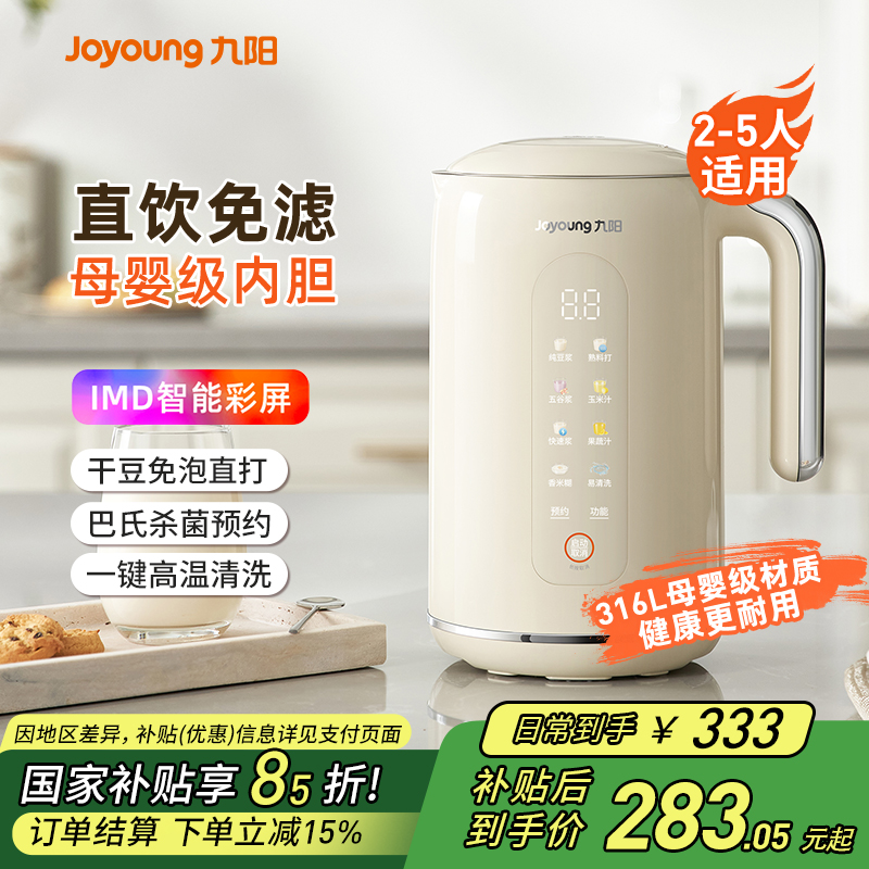 【政府补贴】九阳多功能豆浆机