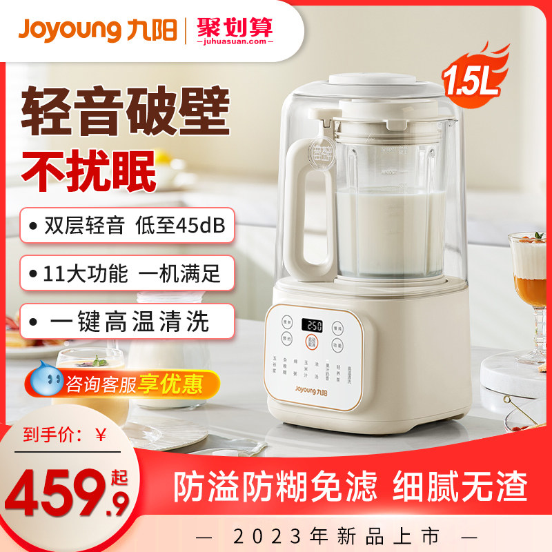 九阳新款破壁机家用豆浆机隔音罩轻音全自动多功能料理机官方旗舰