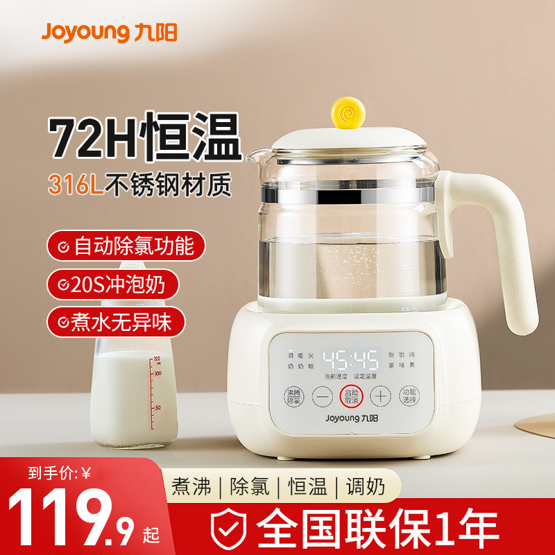 九阳大品牌婴儿专用恒温壶调奶器