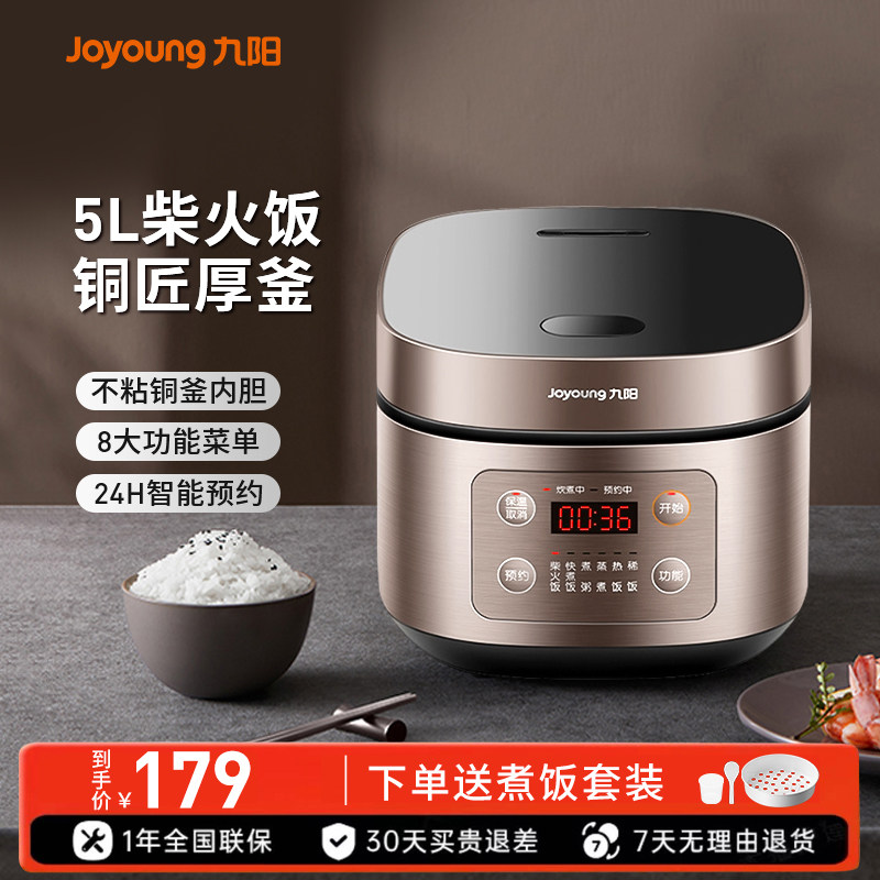【热销爆款】九阳5L智能饭煲