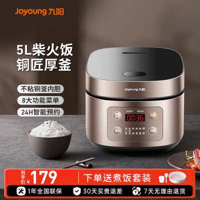 【热销爆款】九阳5L智能饭煲