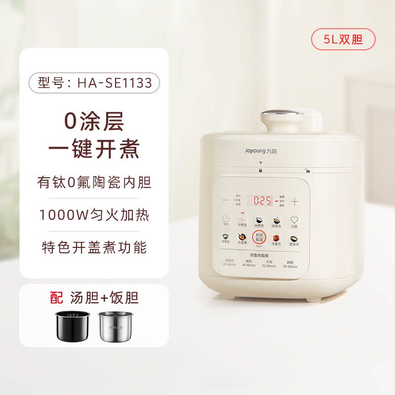 九阳0氟有钛不锈钢电压力锅5L双胆大容量家用电饭煲官方旗舰正品