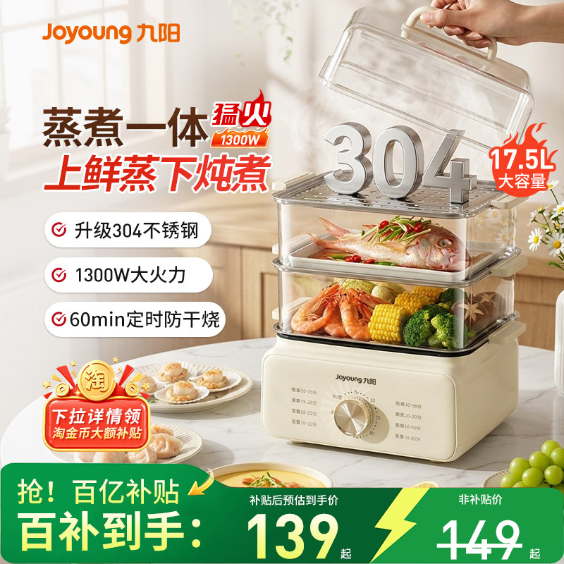 2026新款九阳电蒸锅三层多功能图片