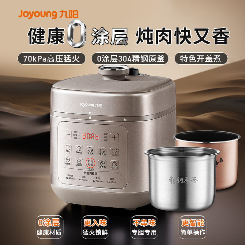 九阳0氟304不锈钢电压力锅5L双胆大容量家用电饭煲官方旗舰店正品