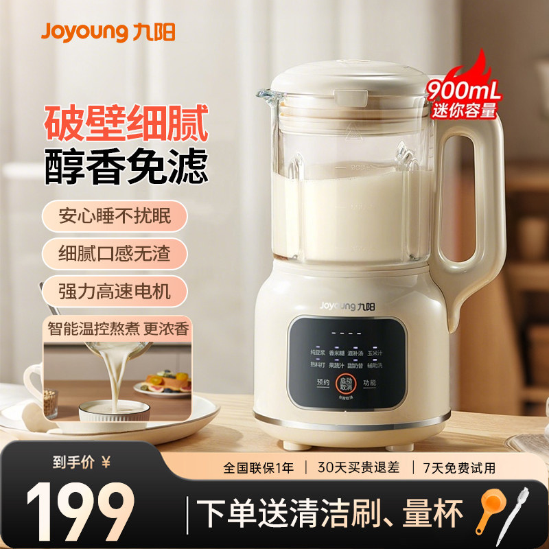 九阳破壁机家用小型豆浆机
