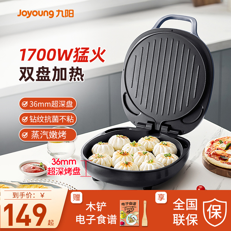 九阳电饼档电饼铛家用双面加热煎饼薄饼机不粘烙饼锅加深煎锅新款