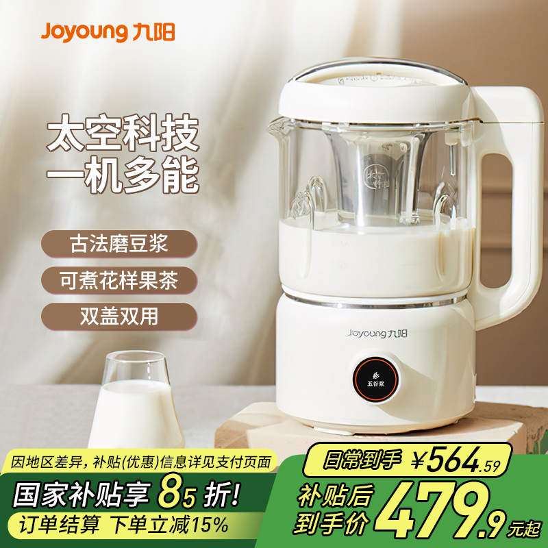 九阳新款豆浆机家用多功能