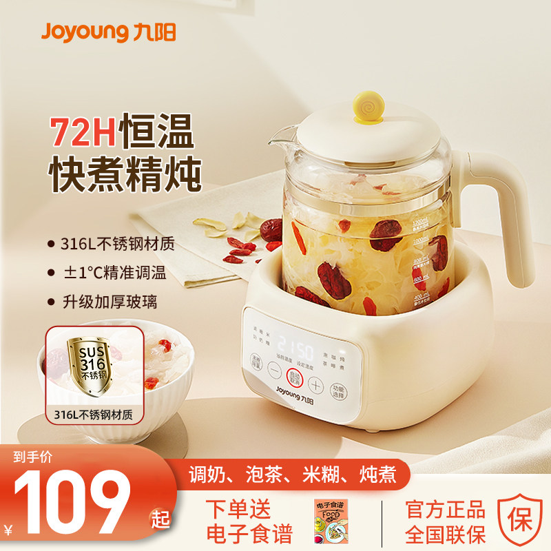 九阳家用多功能养生壶小型办公室煮茶器花茶恒温电热水壶烧开水壶