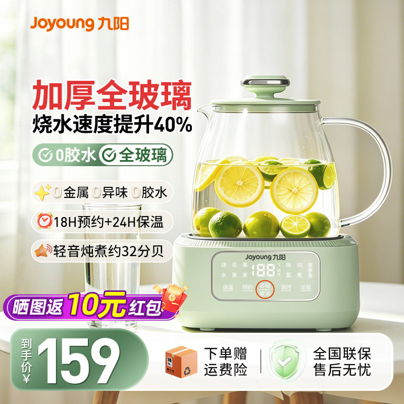 九阳全玻璃恒温养生壶炖煮一体家用多功能办公室小型煮茶壶烧水壶