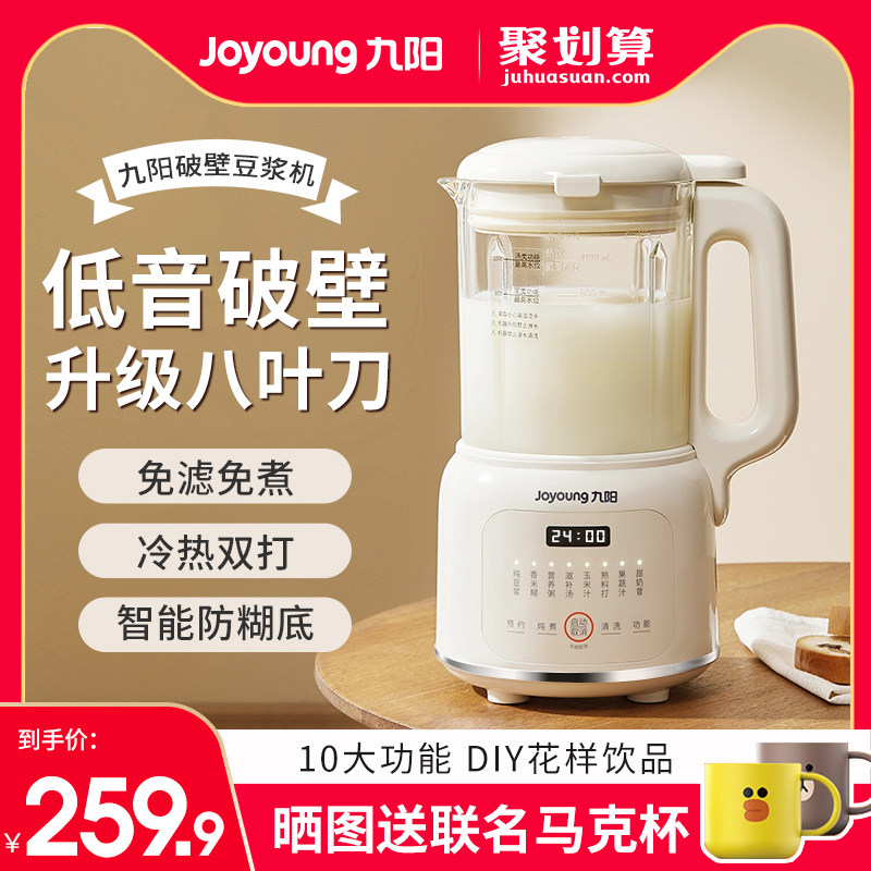 九阳新款破壁机豆浆家用小型迷你全自动榨汁一体1旗舰店官方正品2