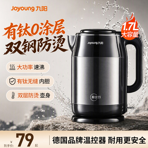【1.7L大容量】九阳家用电热水壶