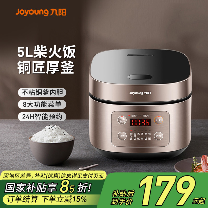 九阳电饭煲5L大容量家用多功能智能预约煮饭锅不粘铜釜3-9人正品