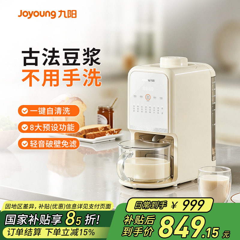 九阳不用手洗轻音破壁机家用免过滤料理机多功能豆浆机古法豆浆K3