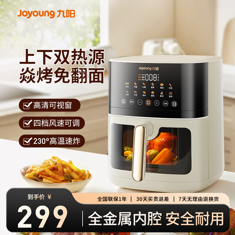 九阳炙烤免翻面可视空气炸锅