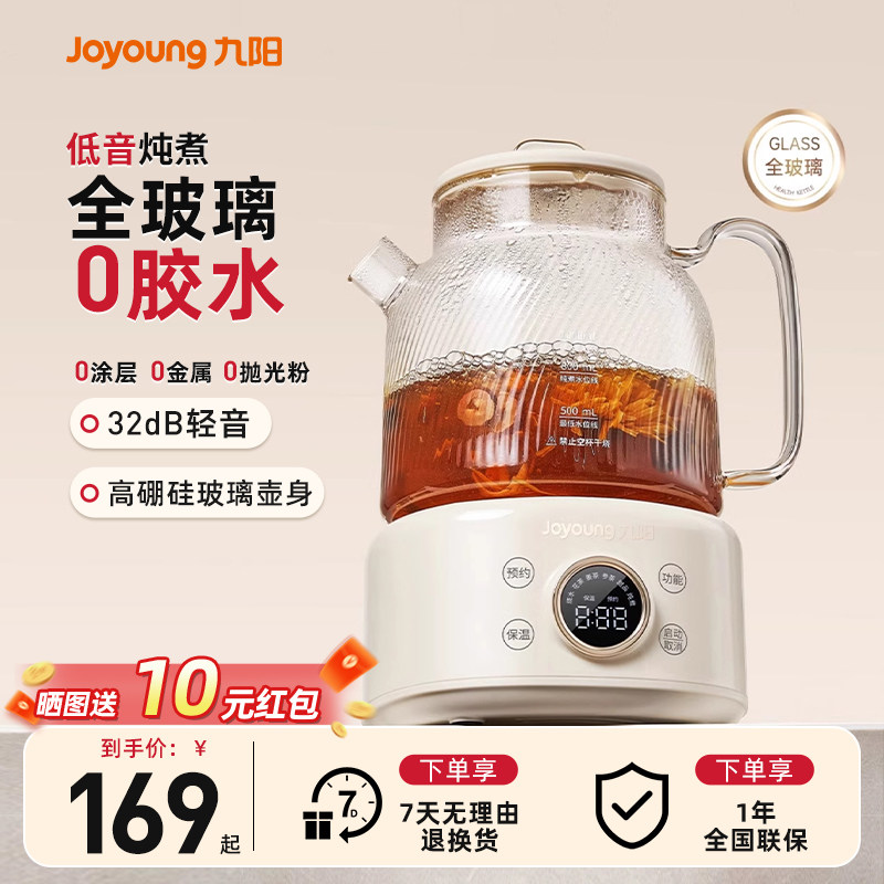 九阳全玻璃恒温养生壶家用多功能办公室小型烧水壶花茶壶炖煮新款