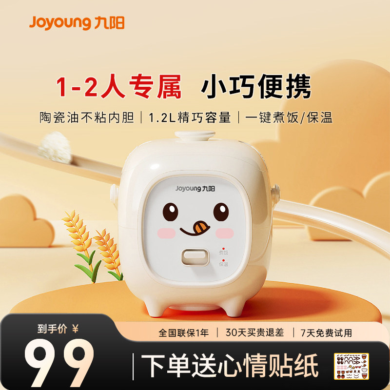 九阳电饭煲迷你0氟陶瓷油内胆小型家用1到2人保温电饭锅官方正品