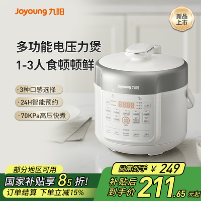 九阳电压力锅家用小型2-3人新款迷你多功能2L电饭煲二合一烹饪机