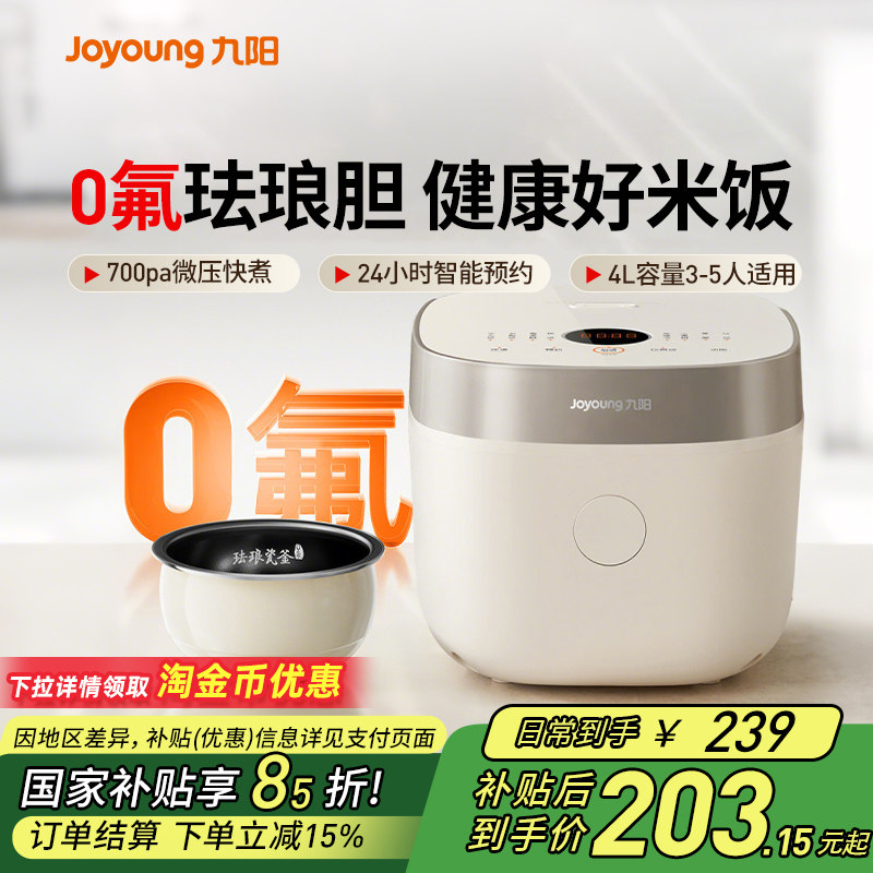 九阳0氟珐琅瓷釜电饭煲家用微压快煮4升智能电饭锅官方旗舰正品