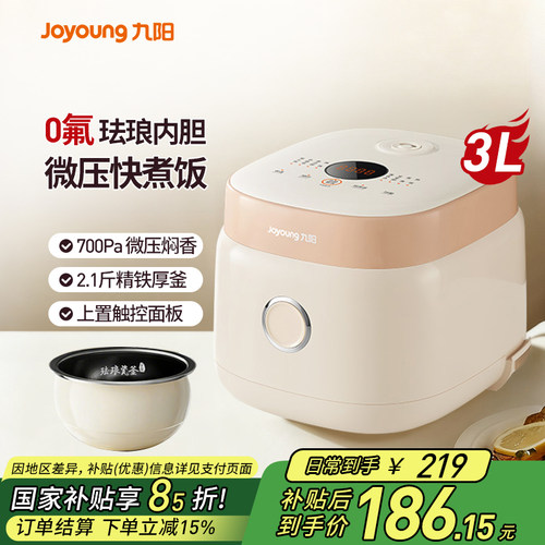 九阳0氟内胆电饭煲3L珐琅瓷釜家用蒸煮多功能智能预约新款电饭锅