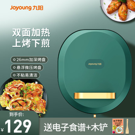 九阳电饼铛家用双面加热烙饼锅开关加深加大煎烤薄饼机电饼档正品