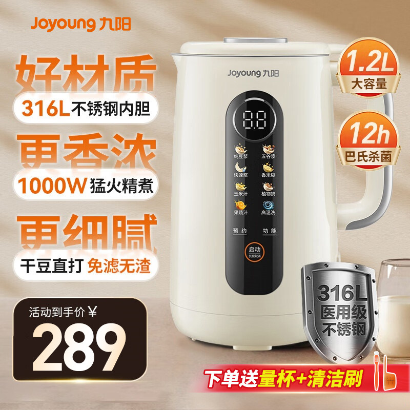 九阳豆浆机家用全自动多功能破壁机316L轻音榨汁机搅拌料理机D780