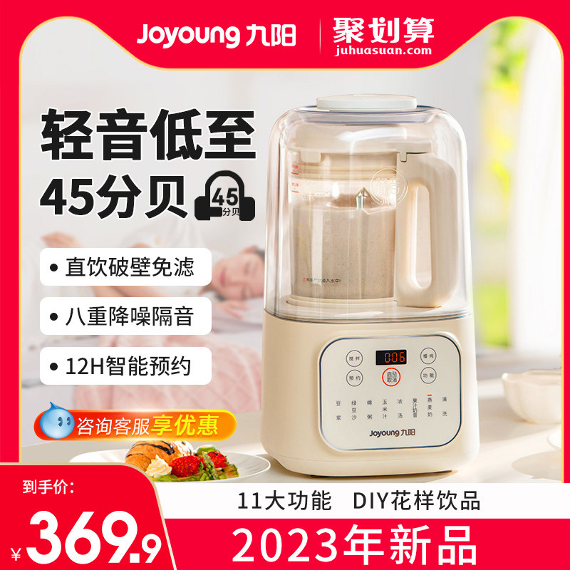 九阳新款破壁机家用豆浆机隔音罩轻音全自动料理机官方旗舰正品