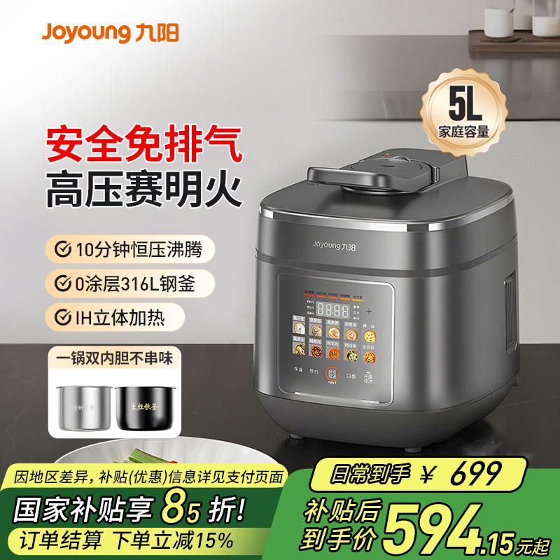 九阳电压力锅免排汽家用0涂层316L不锈钢内胆高压锅5L多功能饭煲