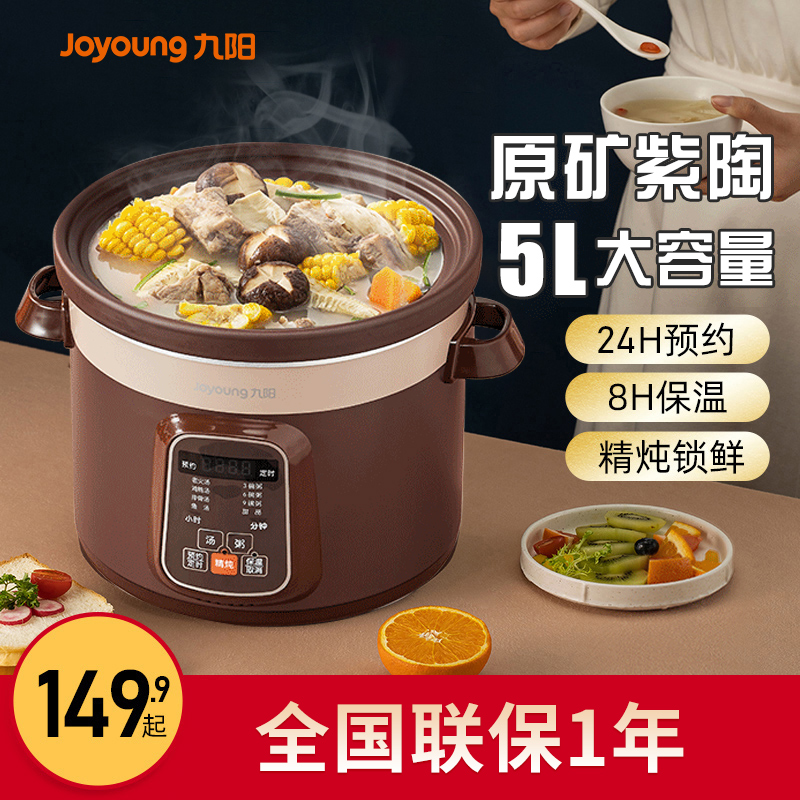 九阳电炖锅全自动煲汤锅紫砂家用电砂锅5L升大容量炖盅煮粥神器