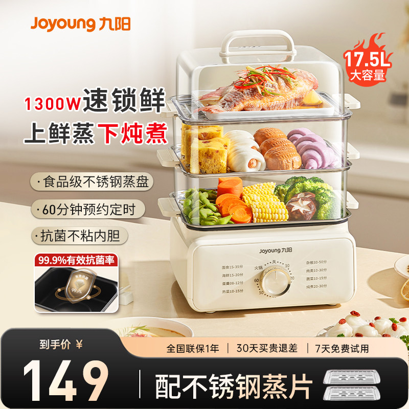 九阳电蒸锅多功能家用煮锅蒸煮大容量蒸箱多层蒸汽锅蒸菜笼烹饪机